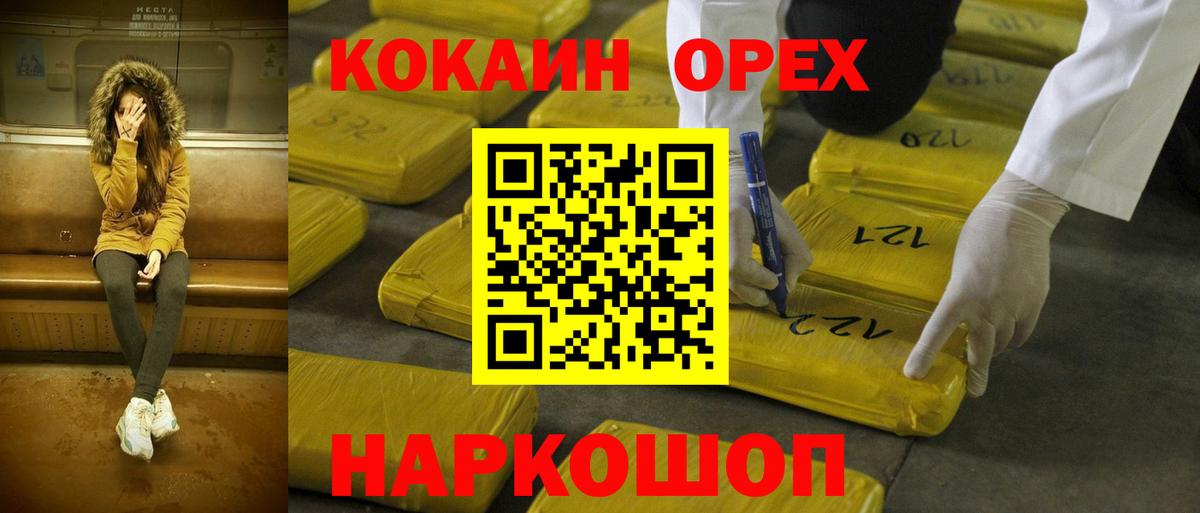 Кокаин 97% Моздок