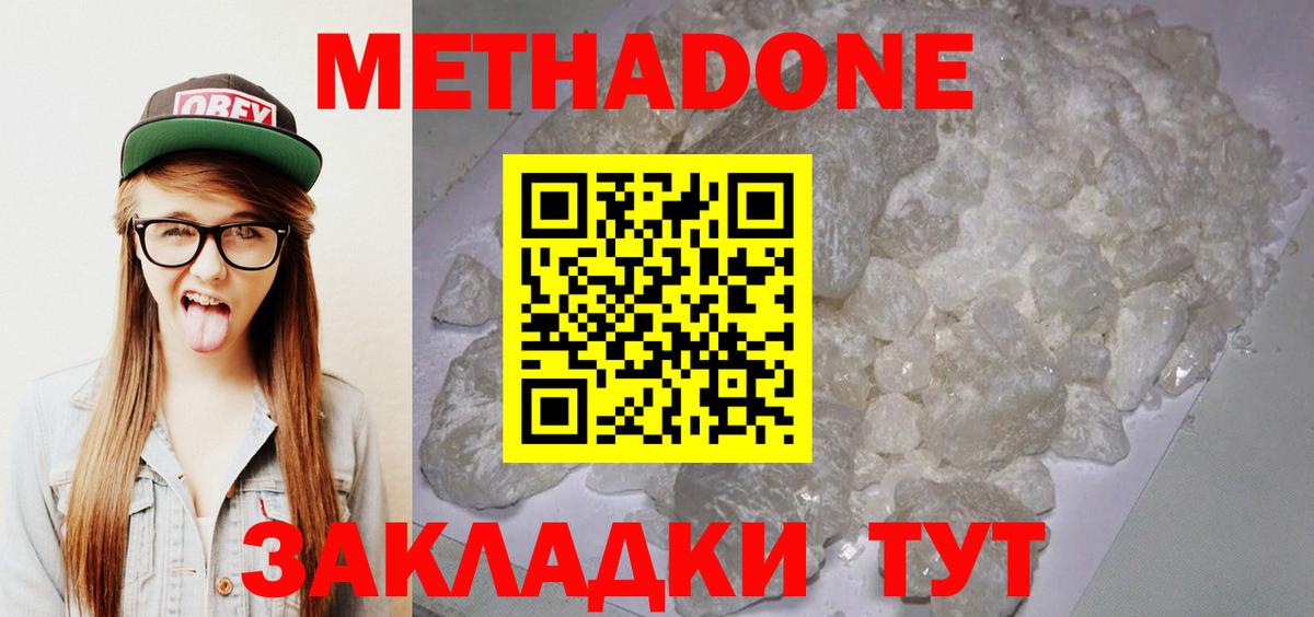Моздок  МЕТАДОН белоснежный  Вход с VPN 